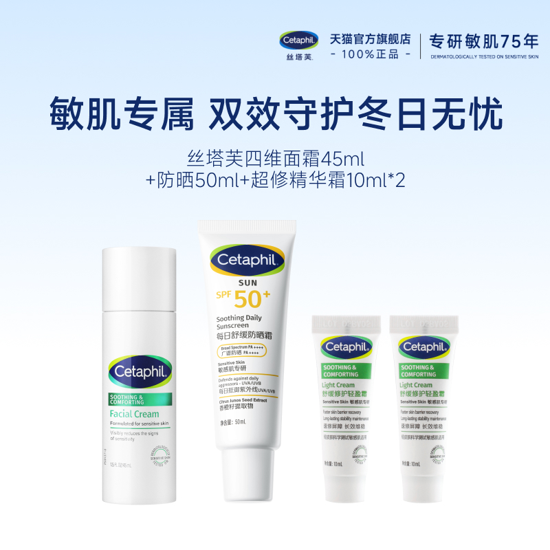 【百亿补贴】丝塔芙四维+防晒