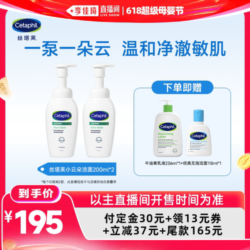 一泵一朵云 温和净澈敏肌