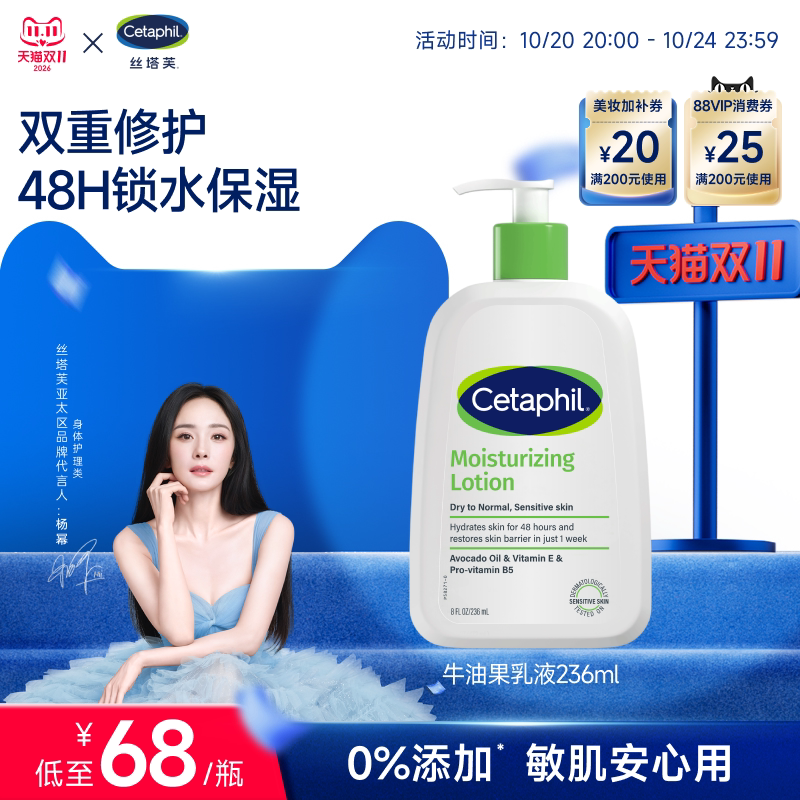 丝塔芙cetaphil牛油果乳液236ml身体乳霜润肤乳锁水保湿修护屏障