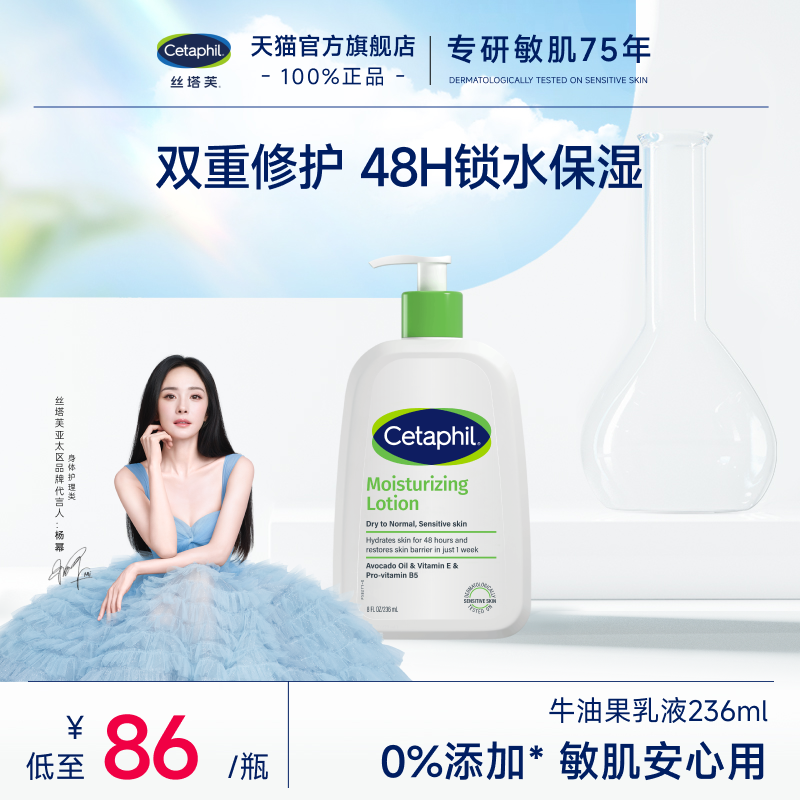 丝塔芙cetaphil牛油果乳液236ml身体乳霜润肤乳锁水保湿修护屏障
