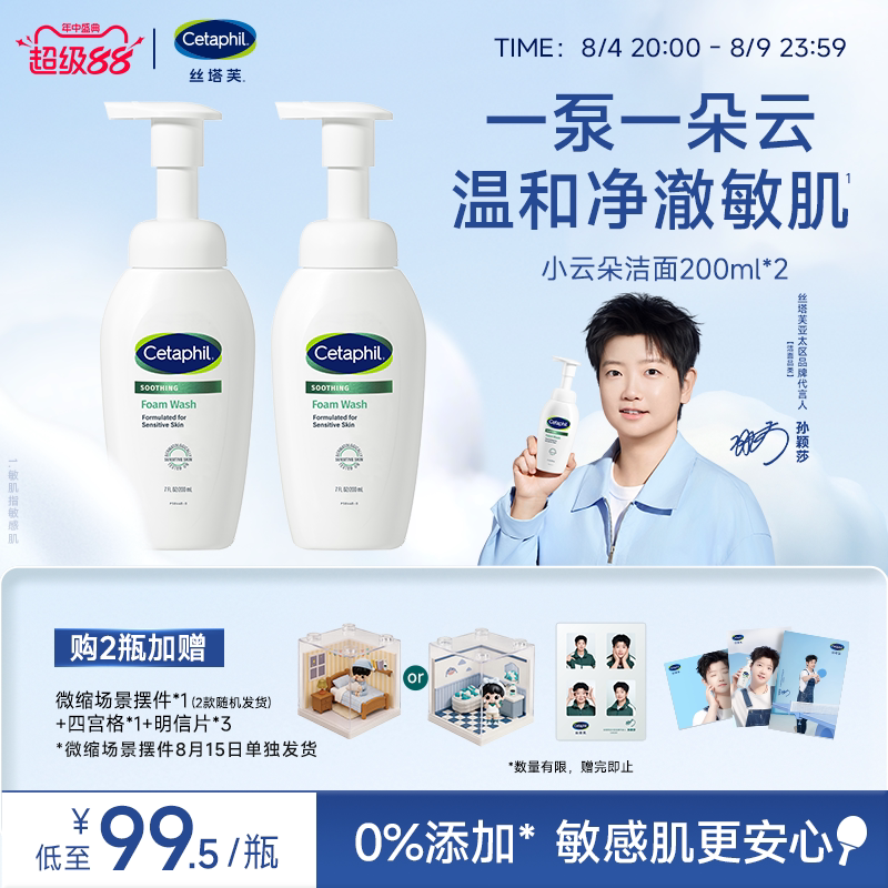 丝塔芙cetaphil小云朵洁面乳氨基酸泡沫全肤质洗面奶温和适敏感肌