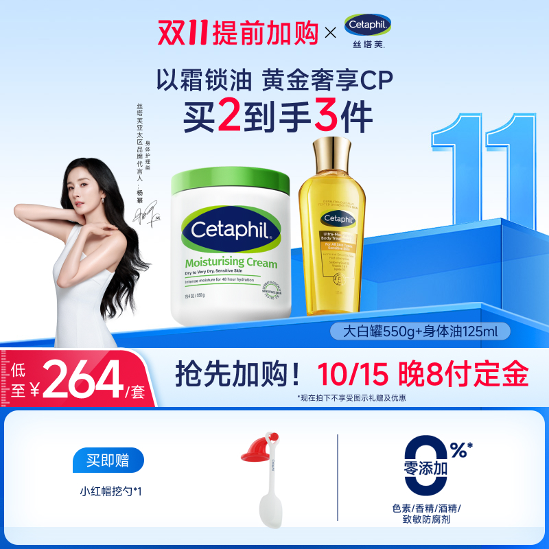 【大白罐保湿霜+金绷带身体油】丝塔芙cetaphil官方旗舰店敏感肌