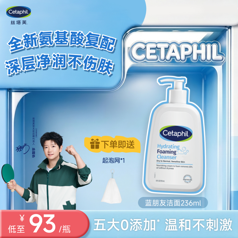 丝塔芙cetaphil蓝朋友洁面乳氨基酸洗面奶男女深层清洁净润不紧绷