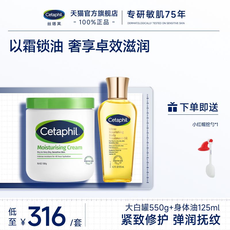 【大白罐保湿霜+金绷带身体油】丝塔芙cetaphil官方旗舰店敏感肌
