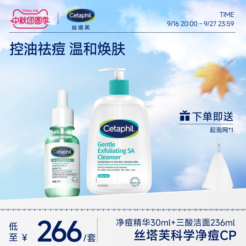 【净痘CP】三酸洁面+净痘精华