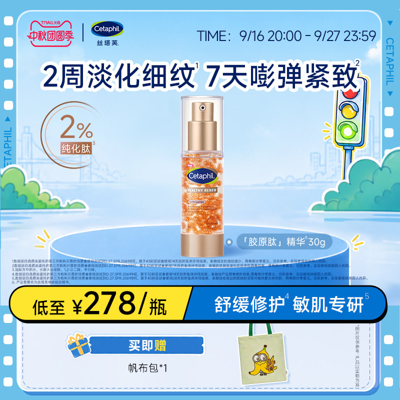 丝塔芙cetaphil胶原肽精华液抗皱紧致淡化细纹舒缓保湿修护温和