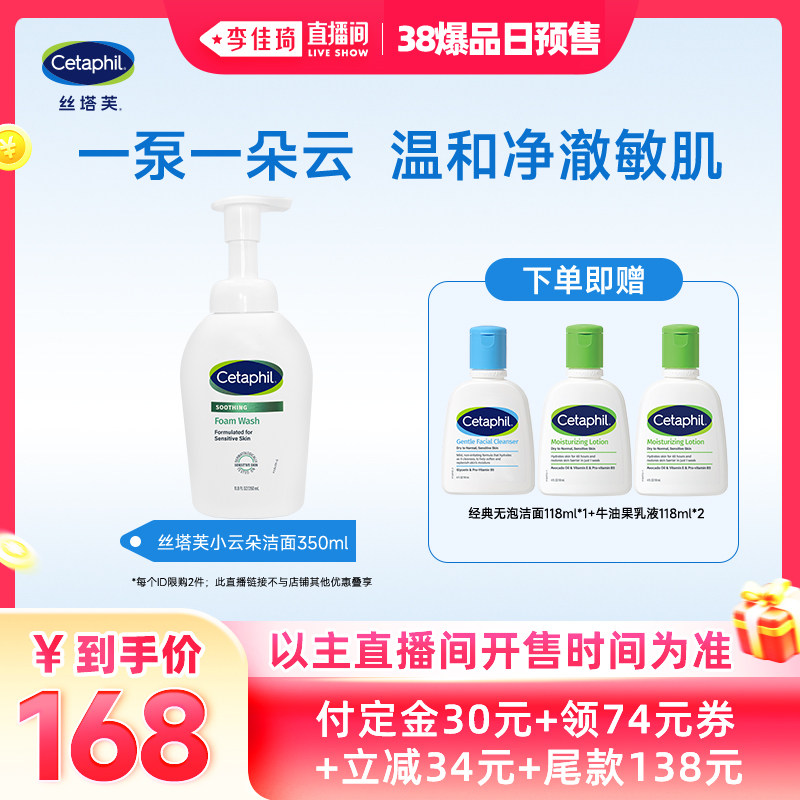 【李佳琦直播间爆品日付定金】丝塔芙小云朵洁面氨基酸表活洗面奶