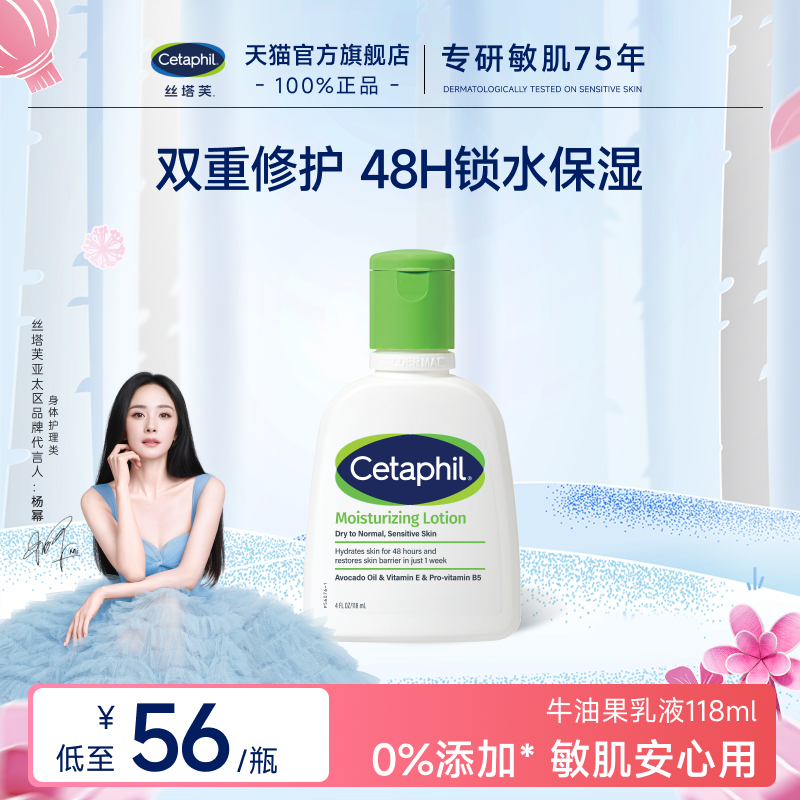 丝塔芙cetaphil牛油果乳液118ml身体乳霜润肤乳锁水保湿修护屏障