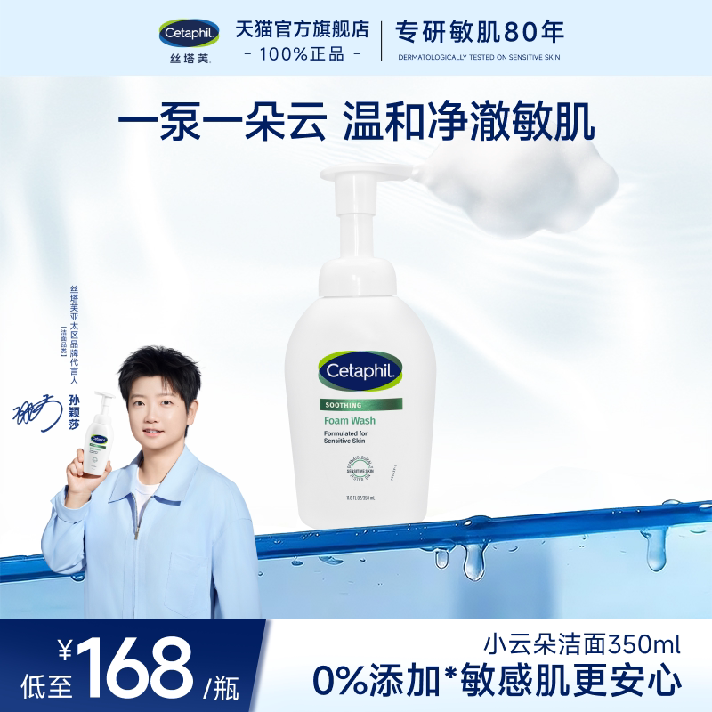 丝塔芙小云朵保湿舒缓洁面乳图片