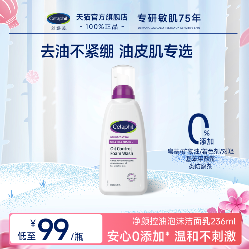 丝塔芙cetaphil小紫弹油皮敏感肌洗面奶控油清洁不紧绷泡沫洁面乳