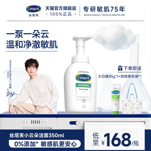 絲塔芙小云朵潔面乳敏肌溫和清爽男女清潔氨基酸泡沫全膚質(zhì)洗面奶