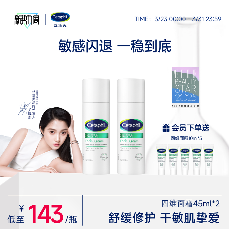 【闪退红敏】丝塔芙cetaphil四维面霜舒缓修护屏障敏感肌补水保湿