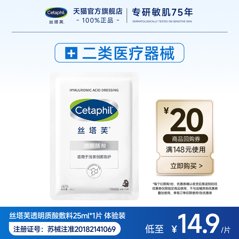 【U先】丝塔芙械字号医用敷料1片