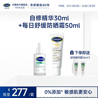 丝塔芙自修精华搭配防晒霜50ml
