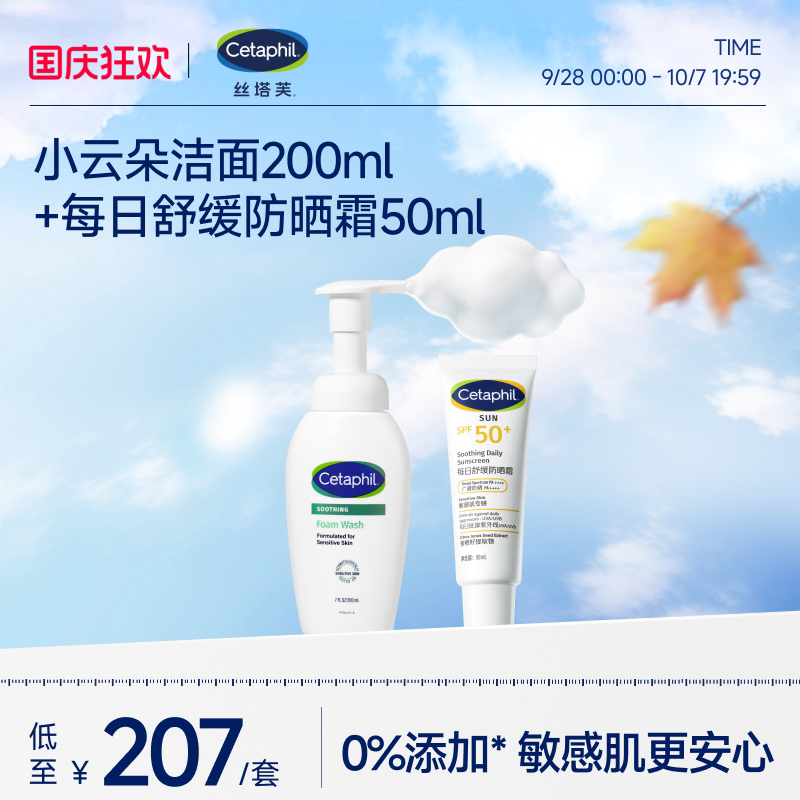 丝塔芙小云朵洁面搭配防晒霜50ml