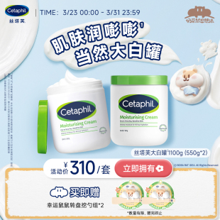 霜面霜身体乳霜温和水润 丝塔芙cetaphil大白罐保湿 不含烟酰胺