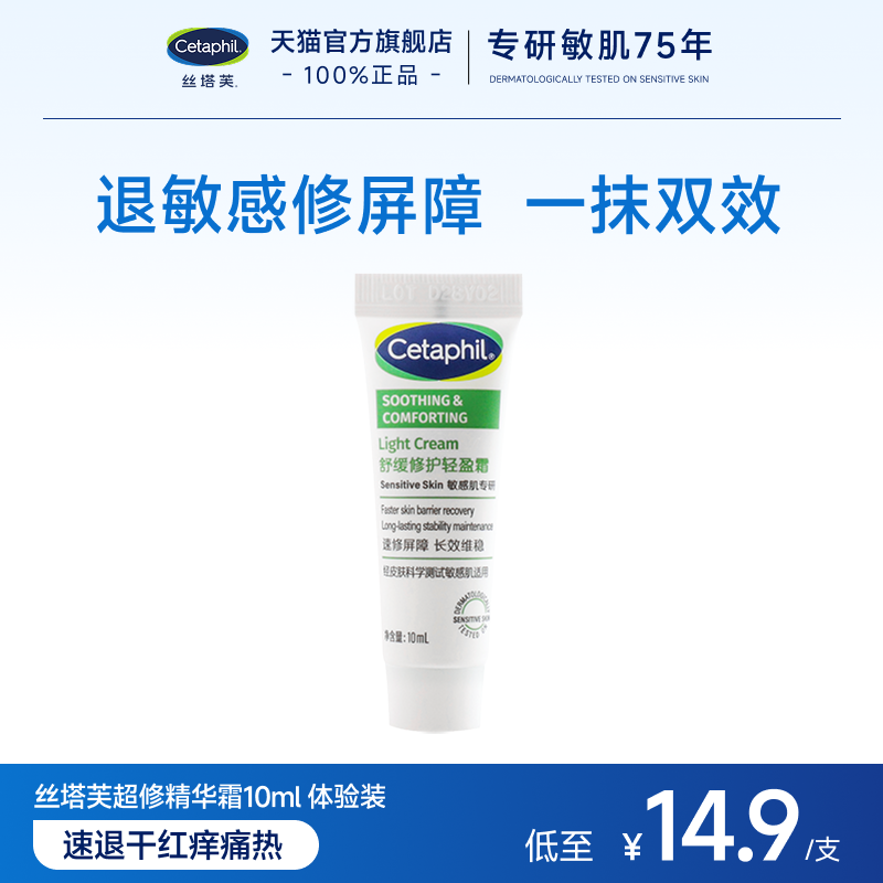 【顺手买一件】丝塔芙超修精华霜