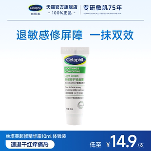 【顺手买一件】丝塔芙超修精华霜10ml体验装