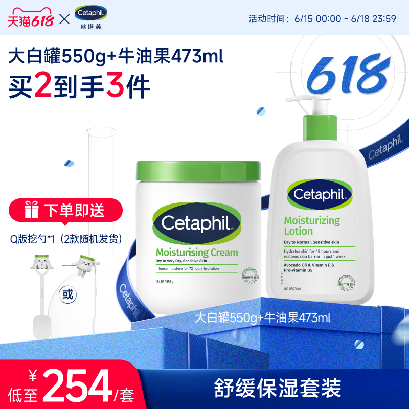 官方旗舰店官网Cetaphil丝塔芙补水保湿霜乳液身体润肤乳套装