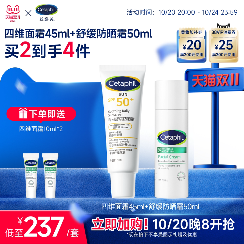 丝塔芙四维面霜搭配防晒霜50ml
