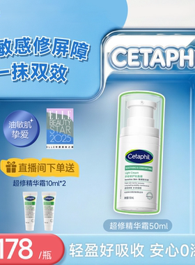 丝塔芙cetaphil超修精华霜舒缓修护敏感肌屏障轻盈补水保湿面霜
