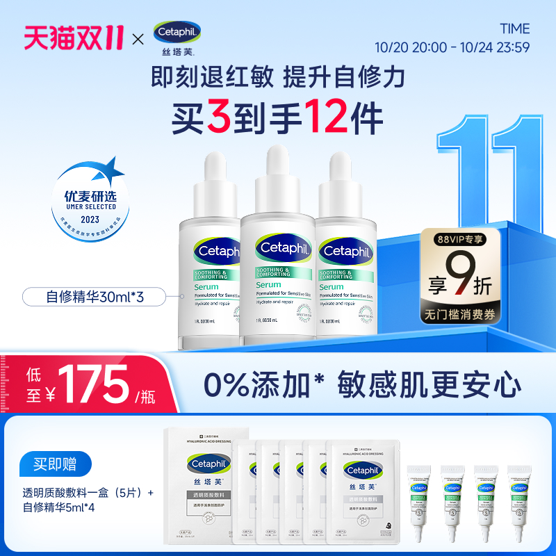 【官方旗舰店】丝塔芙自修精华液
