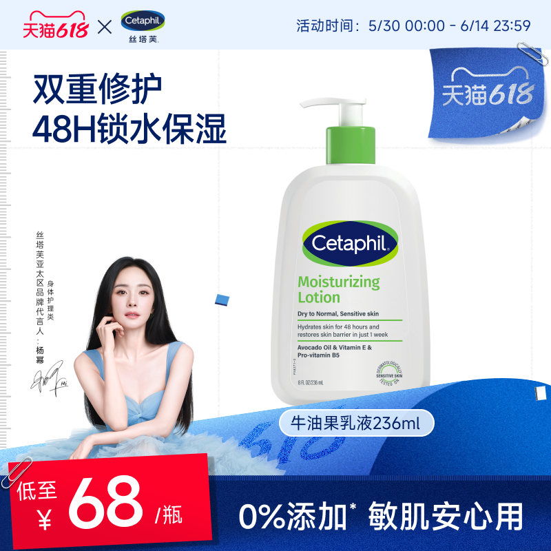 丝塔芙cetaphil牛油果乳液236ml身体乳霜润肤乳锁水保湿修护屏障
