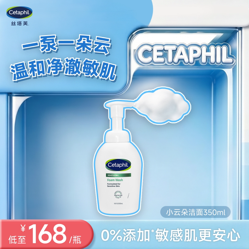 【官方旗舰店】丝塔芙小云朵洗面奶敏感肌氨基酸表活女男用洁面乳