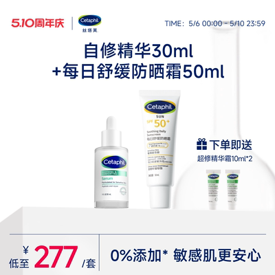 丝塔芙自修精华搭配防晒霜50ml