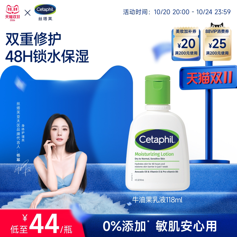 丝塔芙cetaphil牛油果乳液118ml身体乳霜润肤乳锁水保湿修护屏障