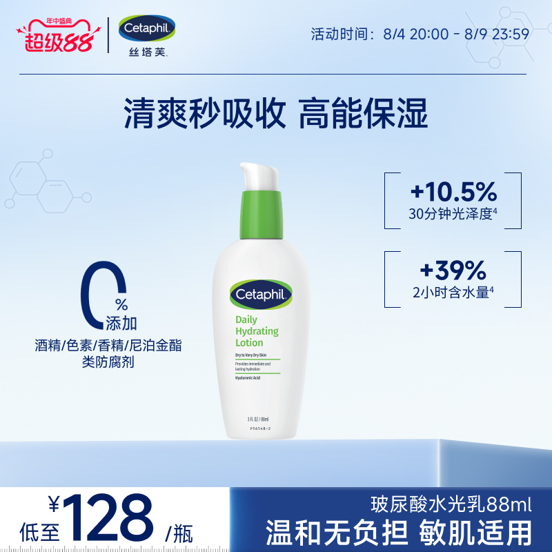 cetaphil丝塔芙玻尿酸水光乳补水保湿清爽温和敏感肌水润乳液