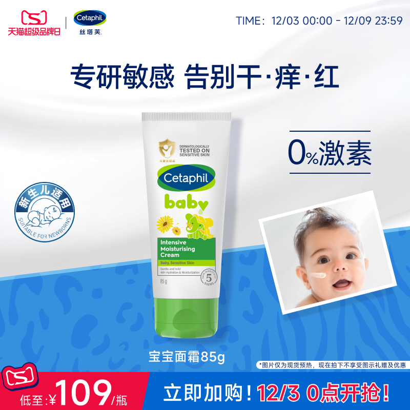 官方旗舰店官网丝塔芙温和特护保湿霜儿童宝宝婴儿新生儿面霜