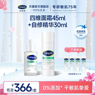 【敏肌安心】丝塔芙四维面霜自修小云朵水光乳超修精华官方旗舰店