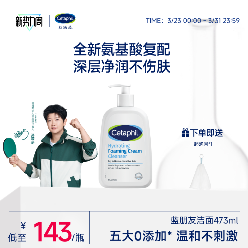 【干皮干敏混合肌】丝塔芙蓝朋友氨基酸洗面奶温和清洁保湿不假滑