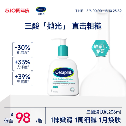 【去角质粗糙】丝塔芙三酸焕肤乳