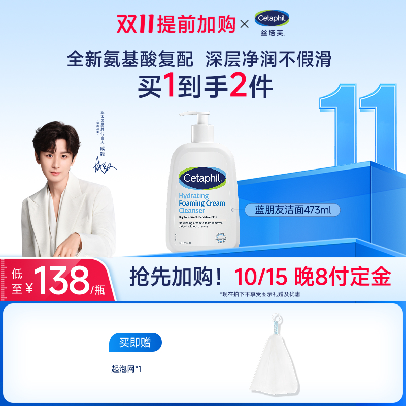 丝塔芙cetaphil蓝朋友洁面乳氨基酸洗面奶男女深层清洁净润不紧绷