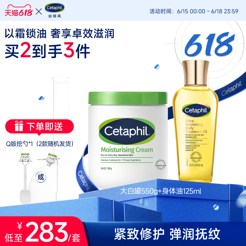 【自播间专享】丝塔芙大白罐保湿霜乳液金绷带身体油紧致弹润修护
