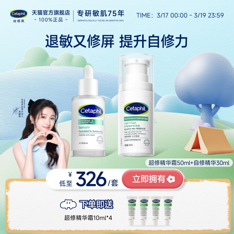 【敏肌安心】丝塔芙四维面霜自修小云朵水光乳超修精华官方旗舰店