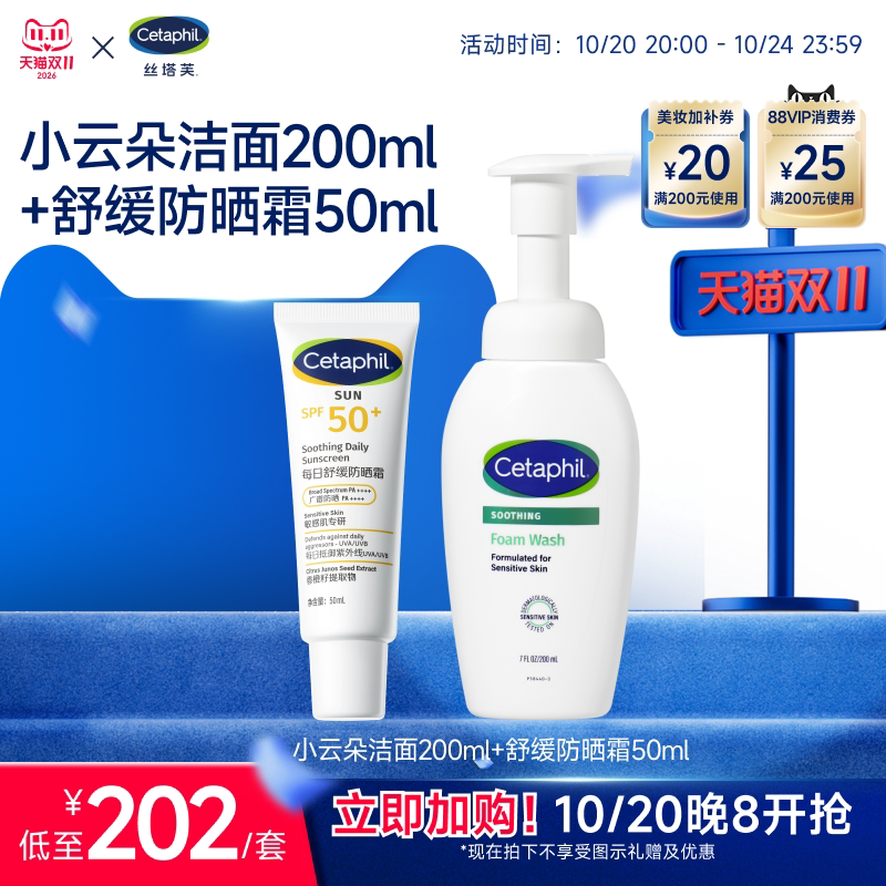 丝塔芙小云朵洁面搭配防晒霜50ml