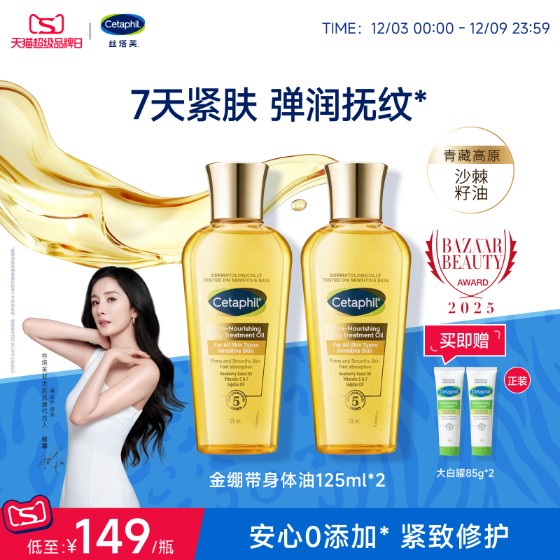 丝塔芙臻润精粹身体油