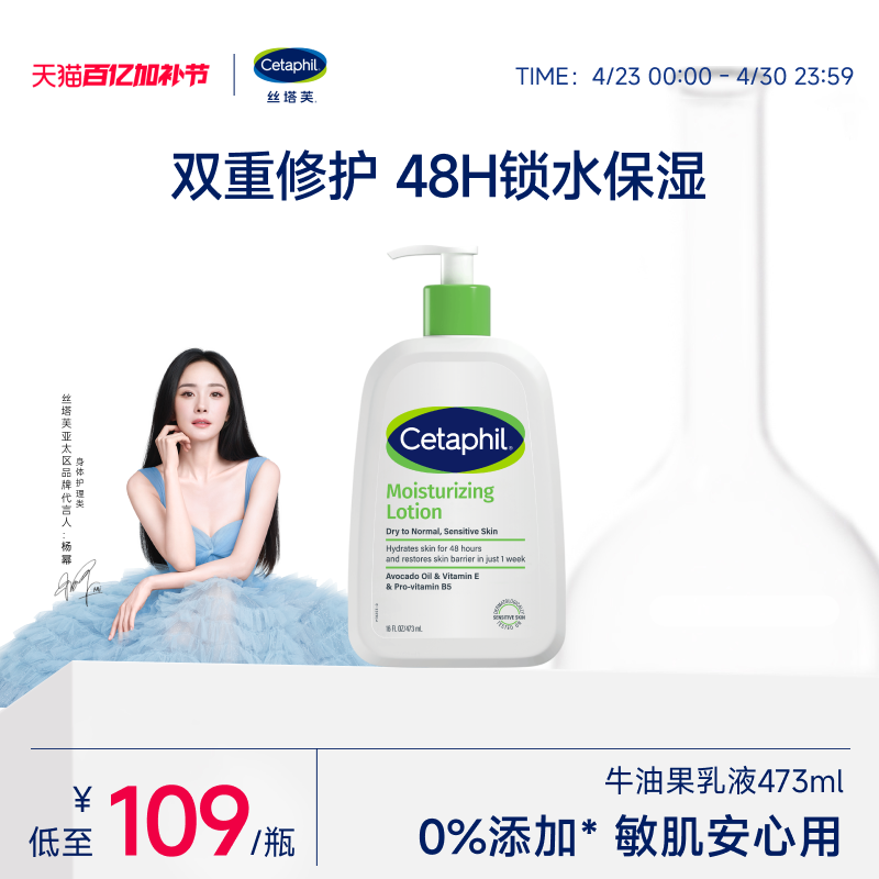 丝塔芙cetaphil牛油果乳液473ml身体乳霜润肤乳锁水保湿修护屏障