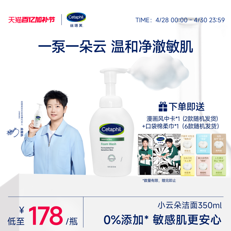 【官方旗舰店】丝塔芙小云朵洗面奶敏感肌氨基酸表活女男用洁面乳