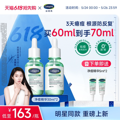 【新品】丝塔芙净痘精华30ml