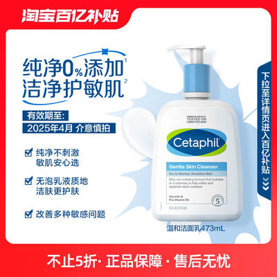 cetaphil无泡丝塔芙洗面奶