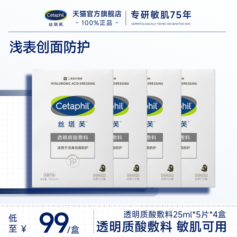 【械字号】丝塔芙医用敷料