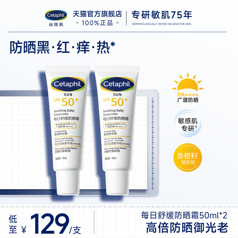 【敏感肌专研】丝塔芙舒缓防晒霜