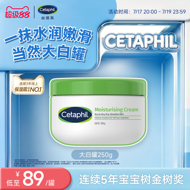 丝塔芙大白罐持久柔润