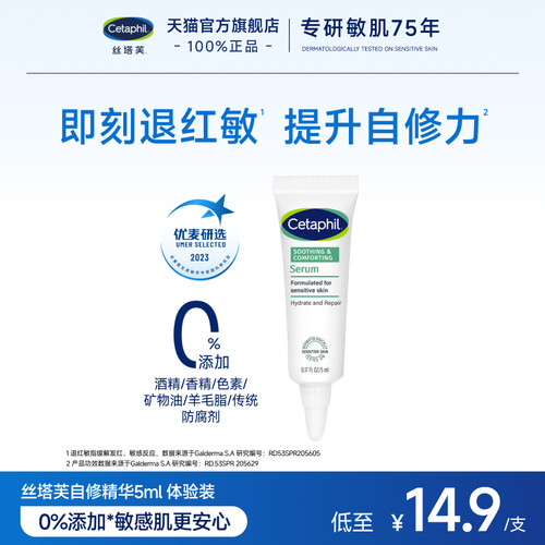 【顺手买】丝塔芙自修精华5mL