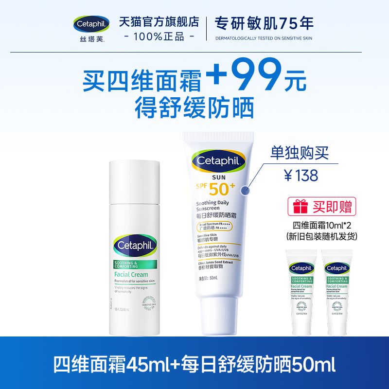 【防晒加价购】四维面霜+防晒霜