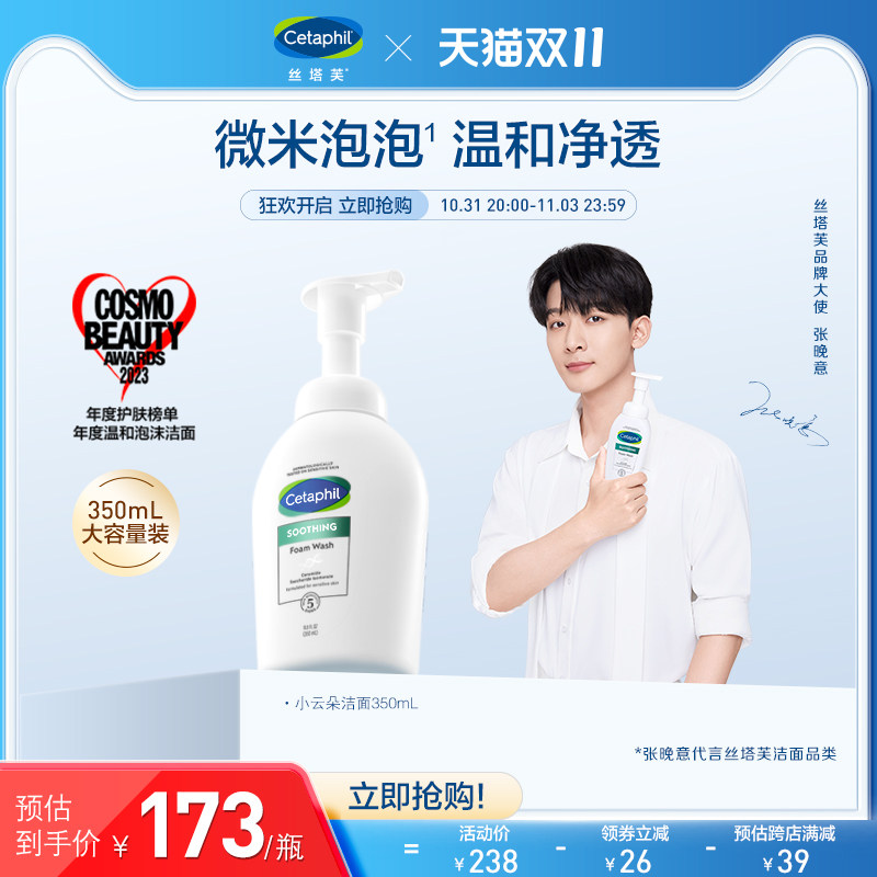 【双11立即抢购】丝塔芙小云朵洁面女洗面奶乳洁面氨基酸表活泡泡高性价比高么？